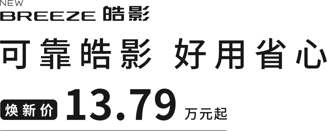 广汽本田汽车有限公司旗皓影