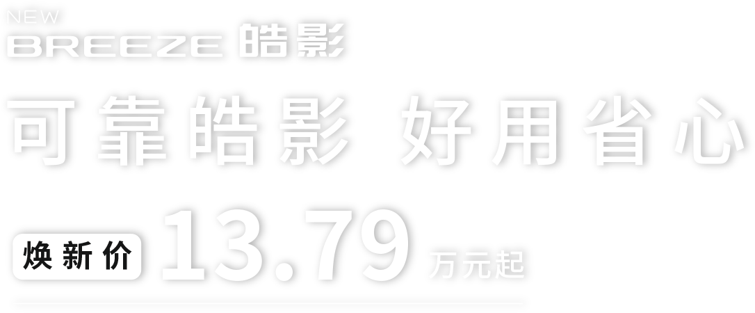 广汽本田汽车有限公司旗下皓影
