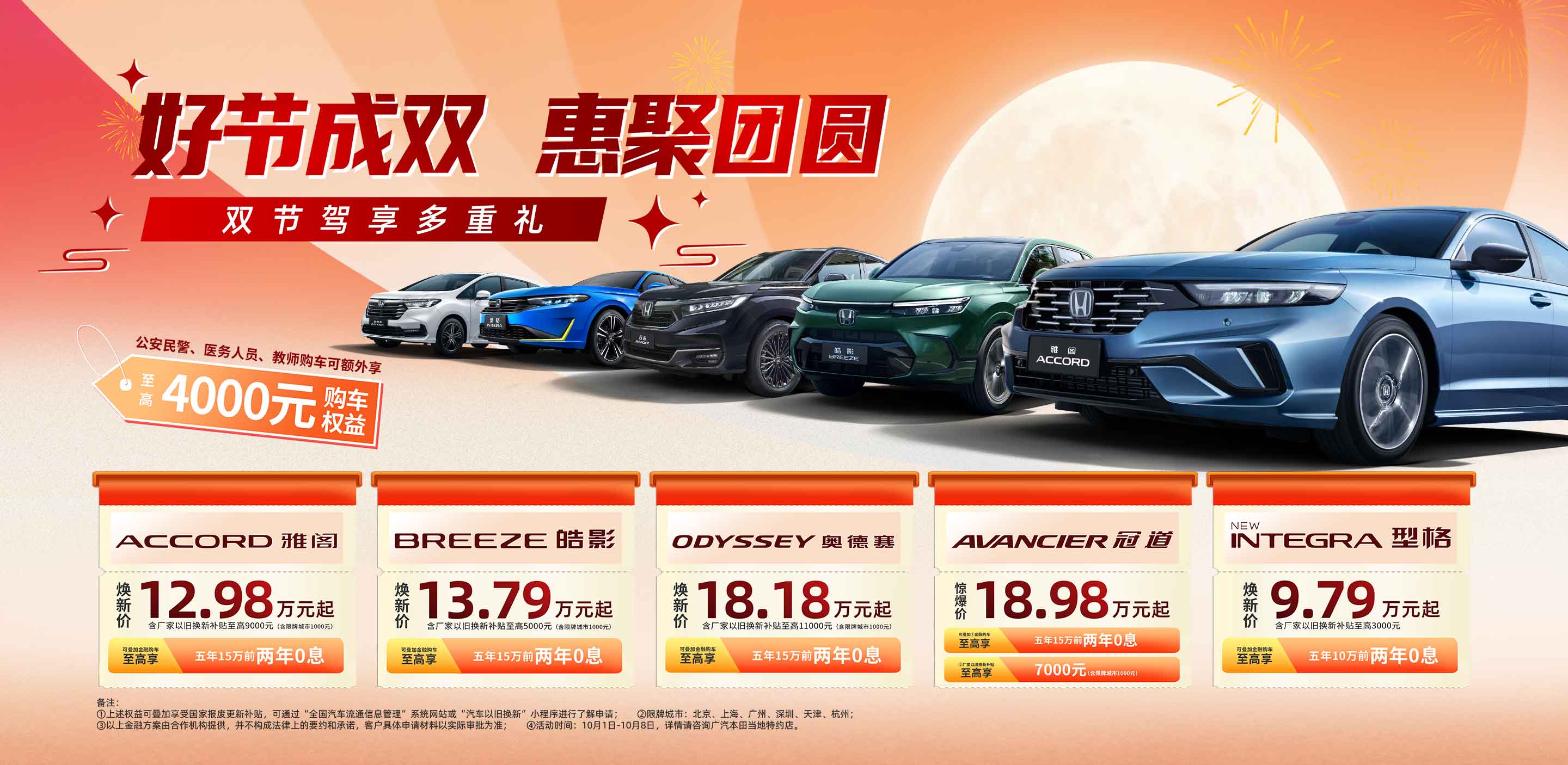 好节成双 惠聚团圆
