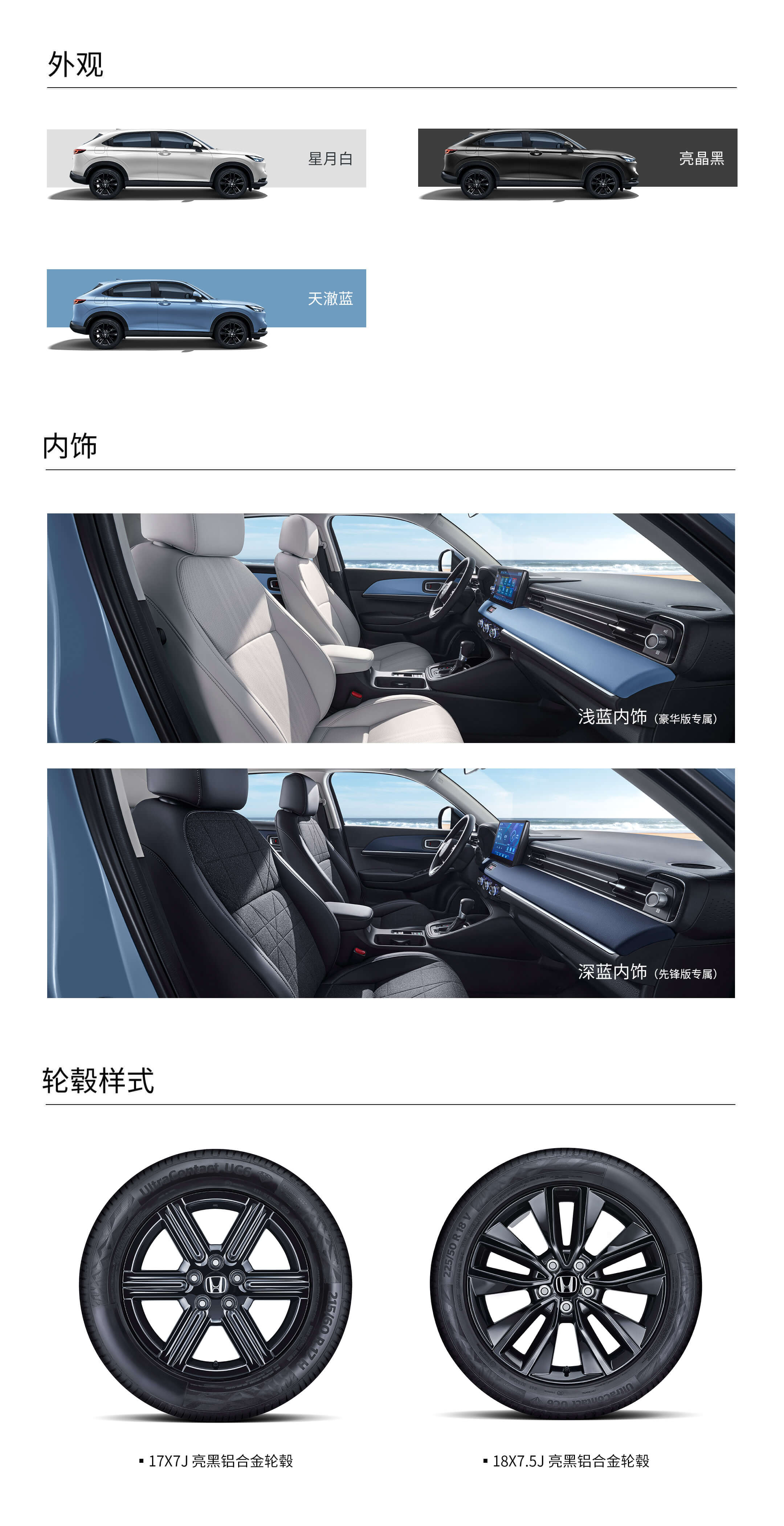 官网】广汽本田缤智参数配置